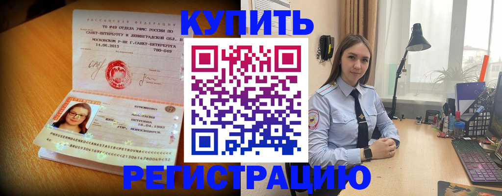 прописка гарантия в Спасске-Дальнем