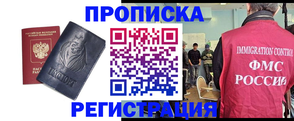 прописка для военкомата в Спасске-Дальнем